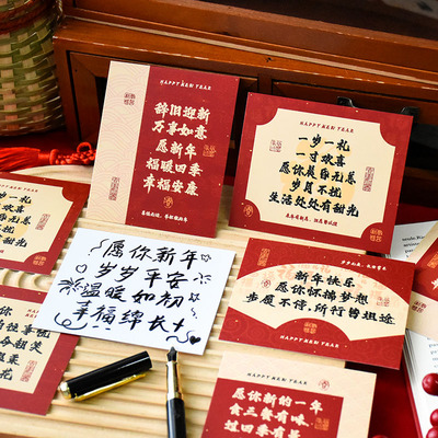 新岁序安喜庆文字单面留言贺卡