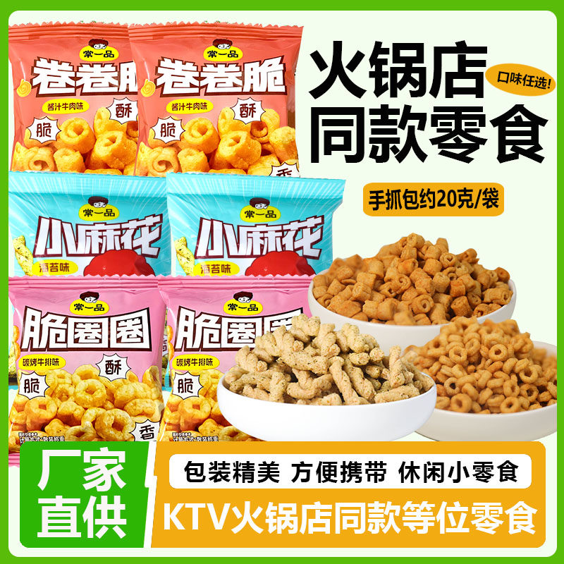 手抓包火锅店同款KTV酒吧等位膨化零食餐饮棋牌室解馋小吃大礼包