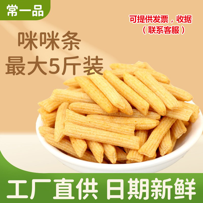 空心薯条咪咪条 KTV酒吧火锅店餐饮前小吃零食休闲膨化食品散装