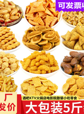 常一品锅巴妙脆角爆米花薯条KTV影院火锅店酒吧等位小吃零食散装