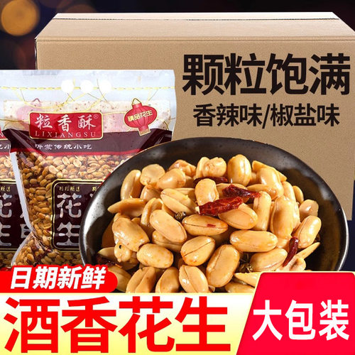 酒香花生香酥麻辣椒盐5斤大包装