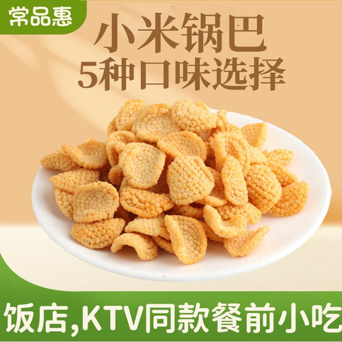 散装休闲食品小米锅巴脆饼营养