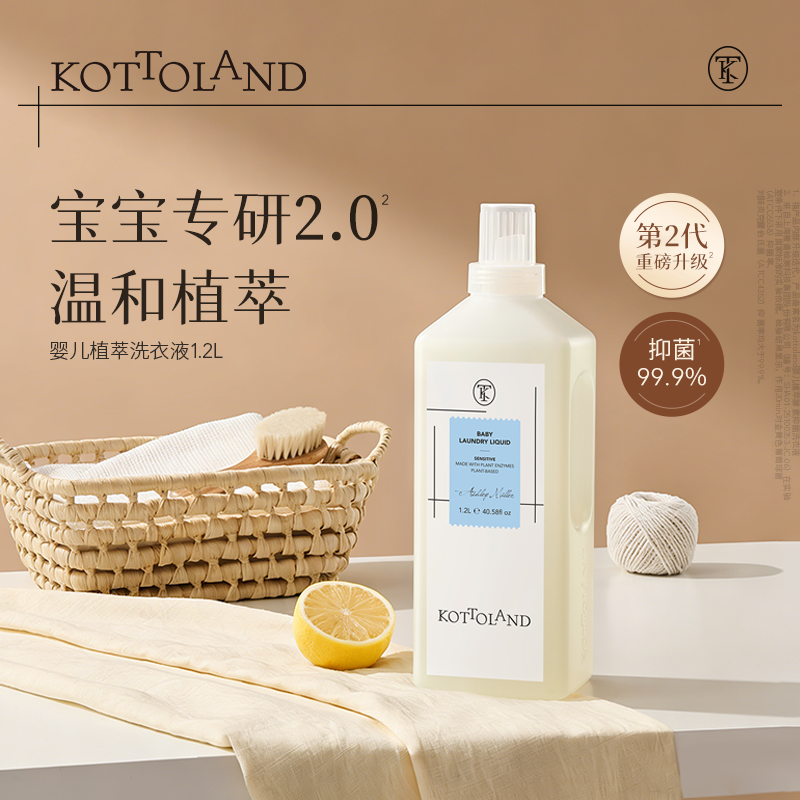 可多蓝多朵新生婴幼儿宝宝专用酵素洗衣液儿童内衣裤除抑菌去污