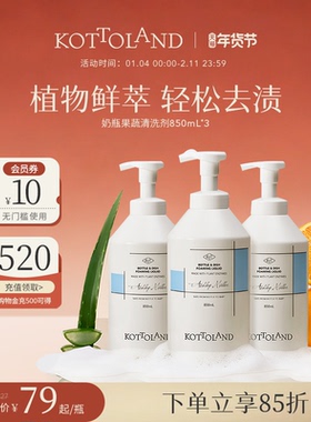 可多蓝多蓝朵奶瓶清洗剂婴儿宝宝水果蔬专用餐具玩具清洗液洗洁精