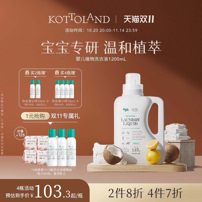 可多蓝多蓝朵新生婴幼儿宝宝专用酵素洗衣液儿童内衣裤除抑菌去污