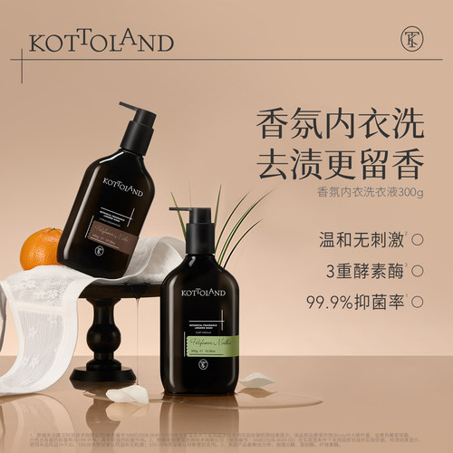 kottoland抑菌去血渍香氛内衣洗