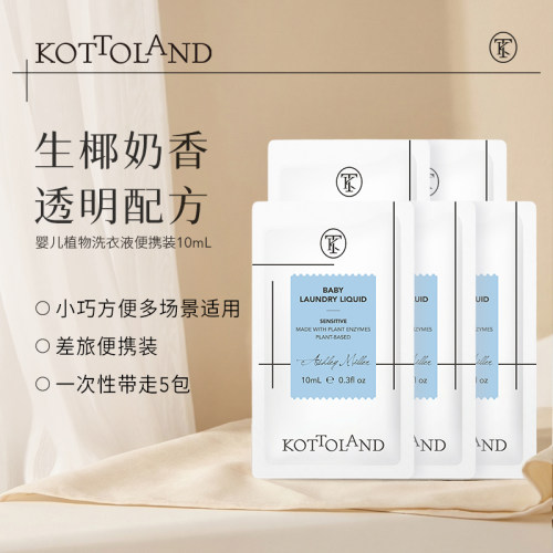 婴儿酵素洗衣液便携旅行装10ml