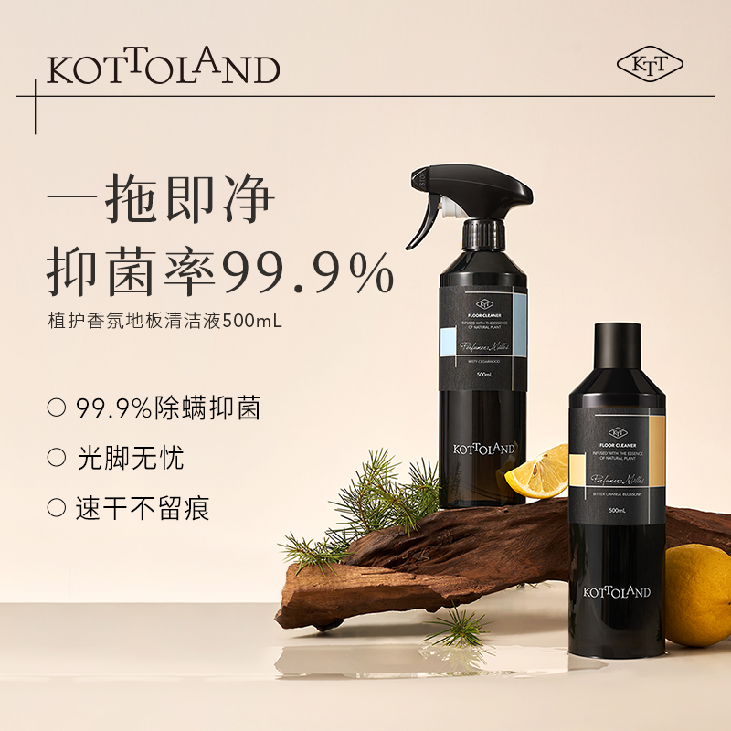 可多蓝多朵地板清洗剂除螨速干清洁剂木地板水洗清洁液拖地留香液