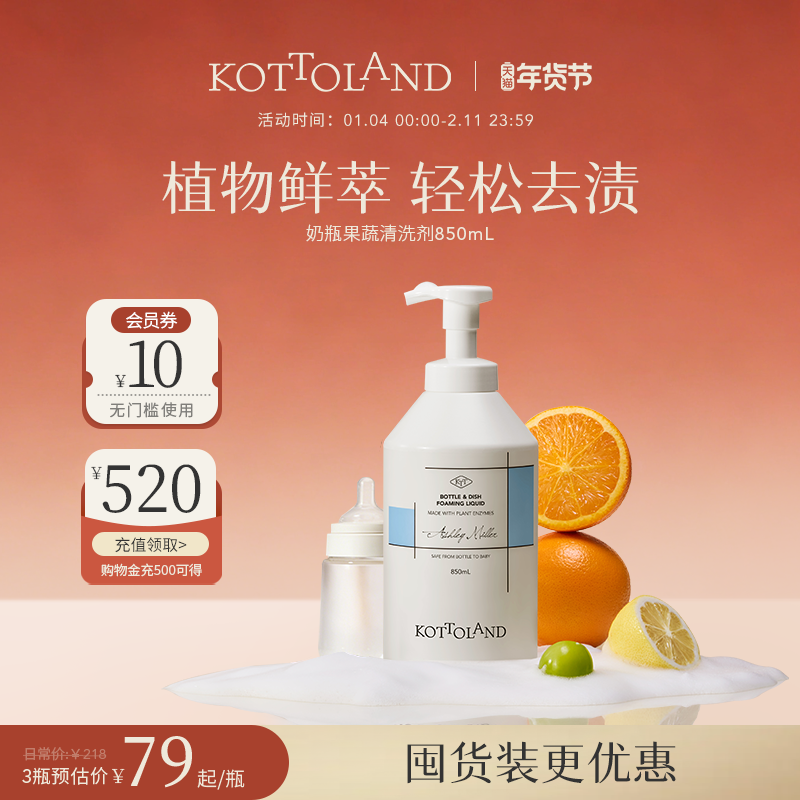 可多蓝多蓝朵奶瓶清洗剂婴儿宝宝水果蔬专用餐具玩具清洗液洗洁精