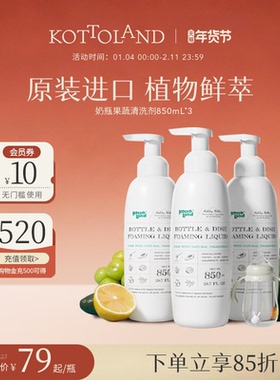 kottoland可多蓝多蓝朵婴幼儿奶瓶果蔬清洗剂850ml*3