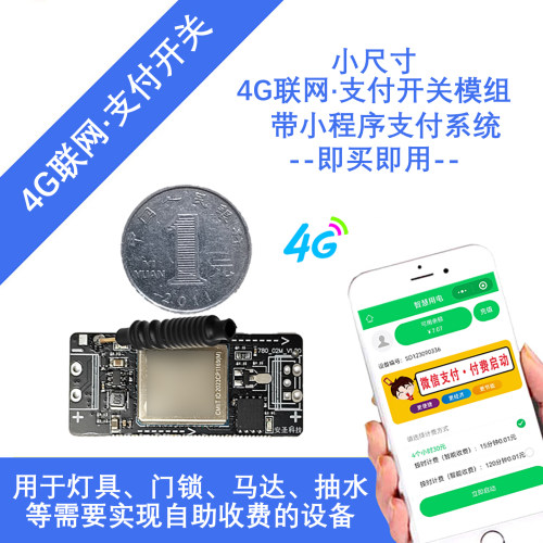 恒安智源扫码支付开关可远程操控