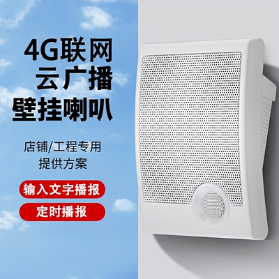 无线4G远播报喇叭定时播报器厂家
