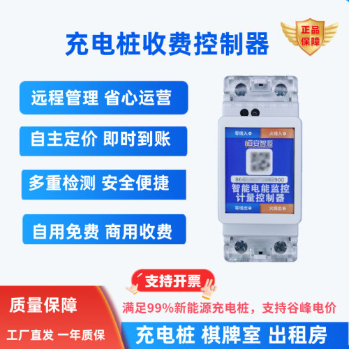 扫码付费控制器电源私有变共享