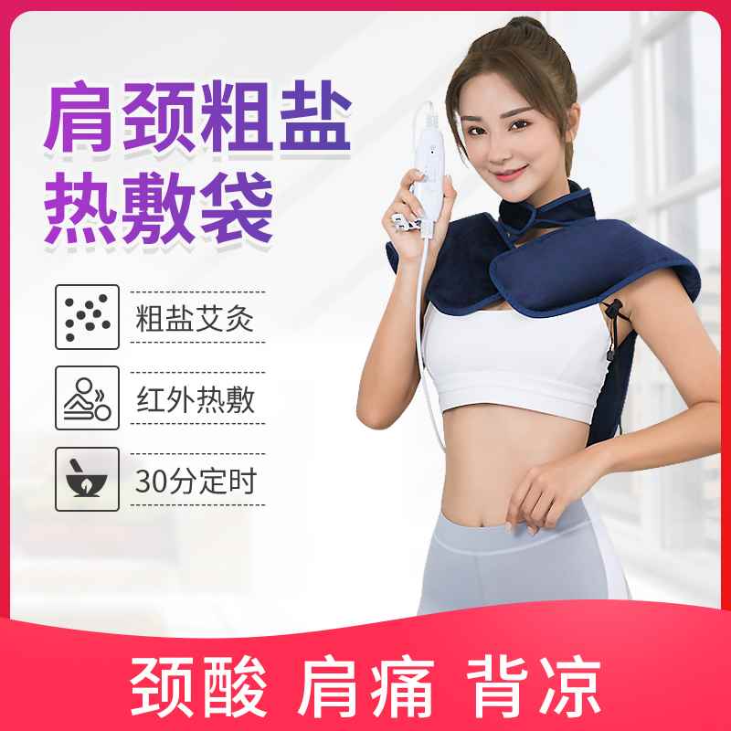 护肩护颈带肩膀酸痛神器暖背肩颈热敷包盐袋颈椎后背电加热理疗袋