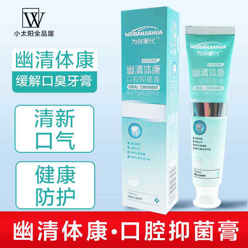 为伴牙膏口腔抑菌膏牙膏清新呵护口气去黄牙平衡口臭双效祛除异味怎么看?