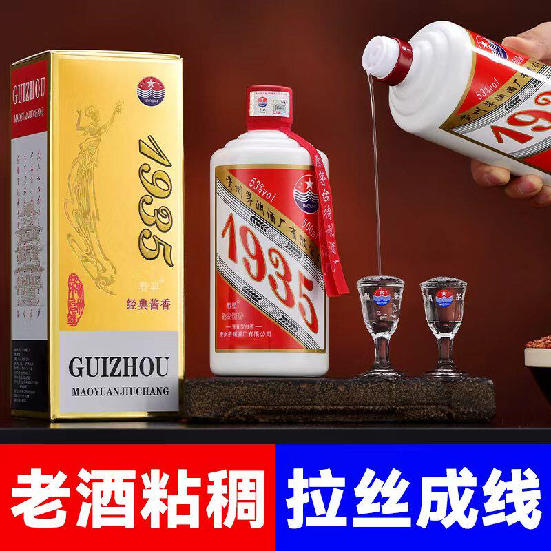 贵州红色经典1935酱香型白酒53度纯粮食坤沙老酒礼盒装整箱六瓶