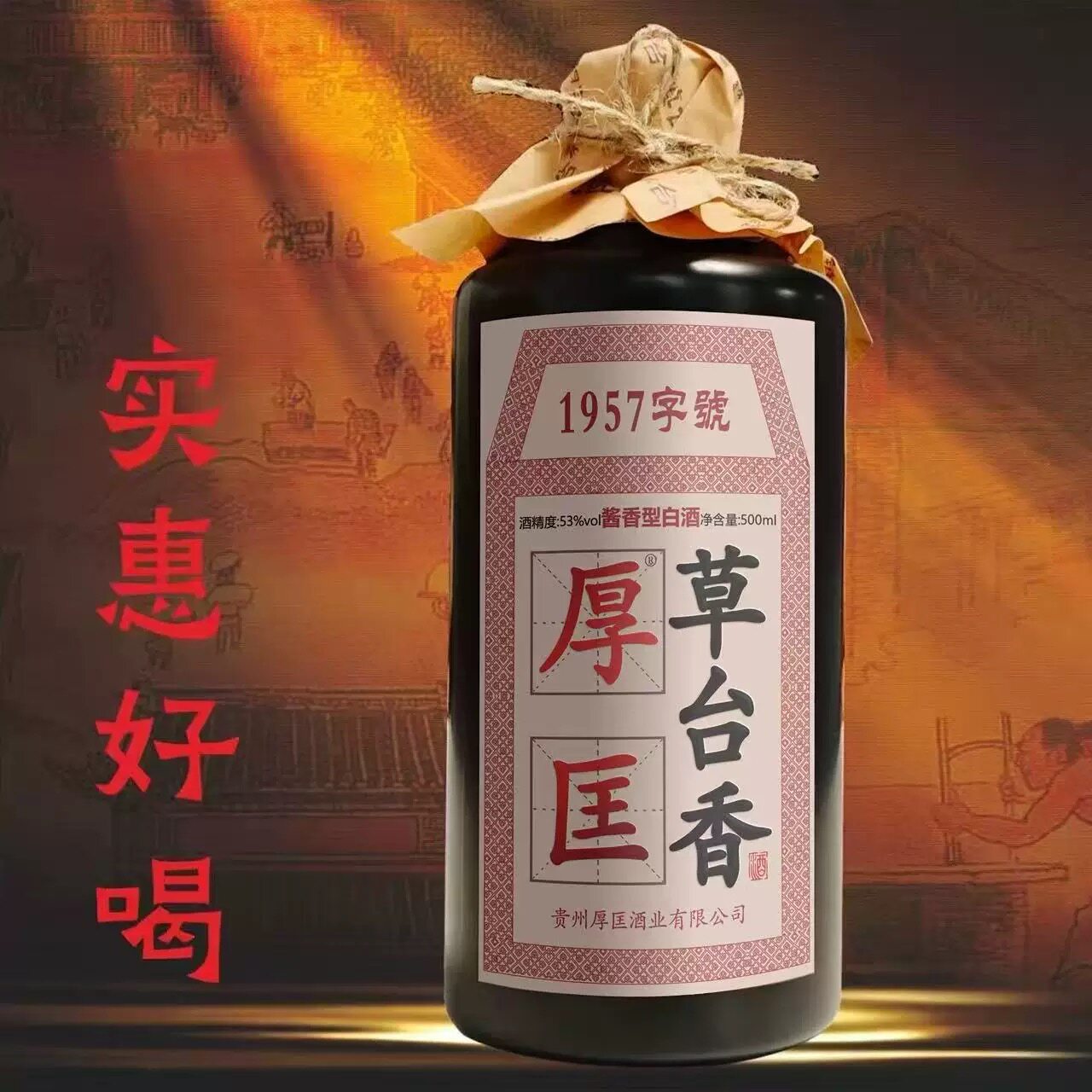 53度酱香型纯粮白酒厚匡草台香大师坤沙工艺基酒原浆纯粮酿造