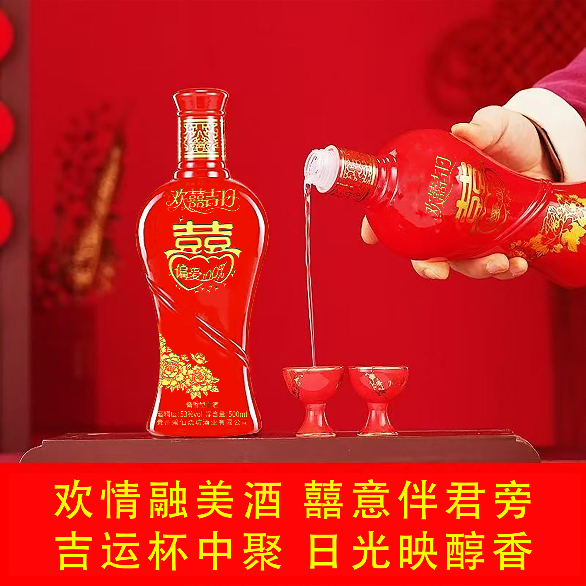 贵州酱香基酒白酒婚宴喜酒婚礼用酒整箱6瓶酒水批发53%Vol500ML