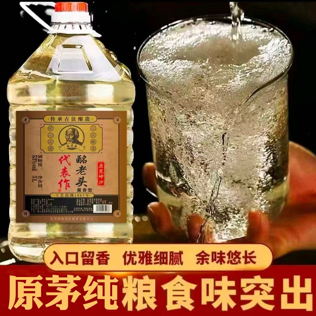 贵州酩老头代表作正品坤沙原浆纯粮酱香酒10斤大桶装可泡酒