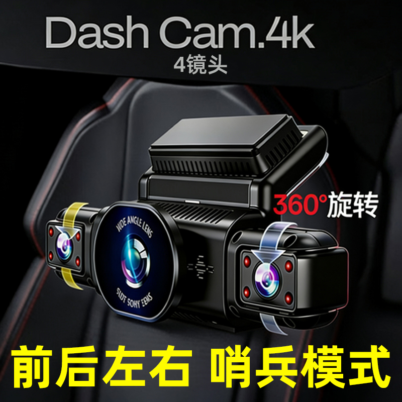 2026新款360度全景行车记录仪