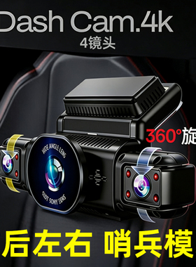 2026新款行车记录仪360度全景哨兵模式免走线24小时全车停车监控