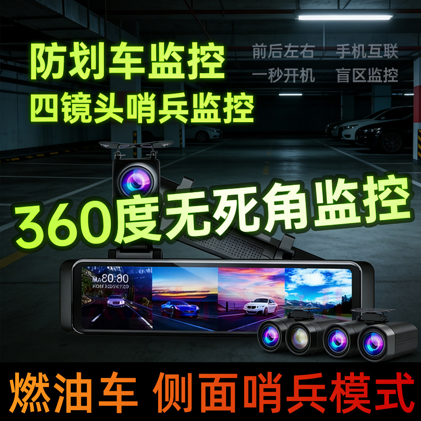 4K行车记录仪四镜头雷达感应360度全景左右侧面停车监控手机互联