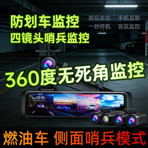 4K高清4镜头行车记录仪哨兵模式