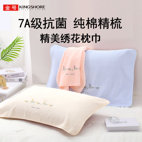 KING SHORE/金号品牌纯棉7A抗菌枕巾家用毛圈一对装全棉