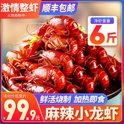 麻辣小龙虾加热即食熟食整虾包邮