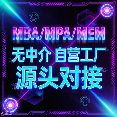 MBA检测文献MPA论MEM文开题报告文献综述与指导论lunwen