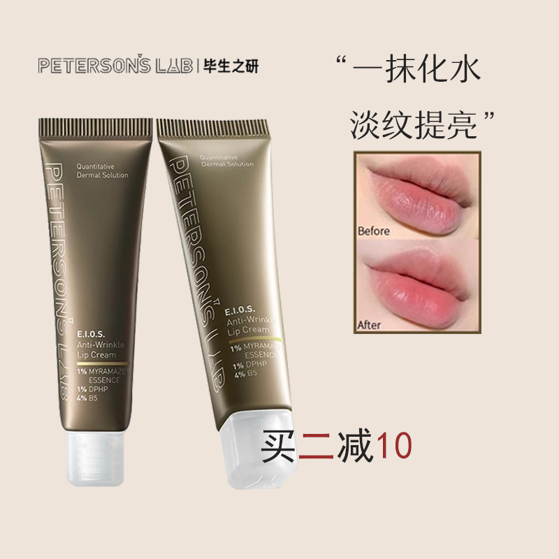 Peterson'sLab毕生之研咖啡唇膜