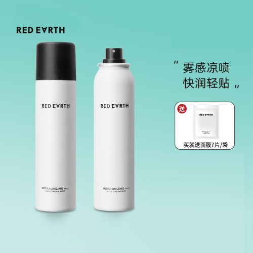 红地球/redearth妆前轻乳喷雾