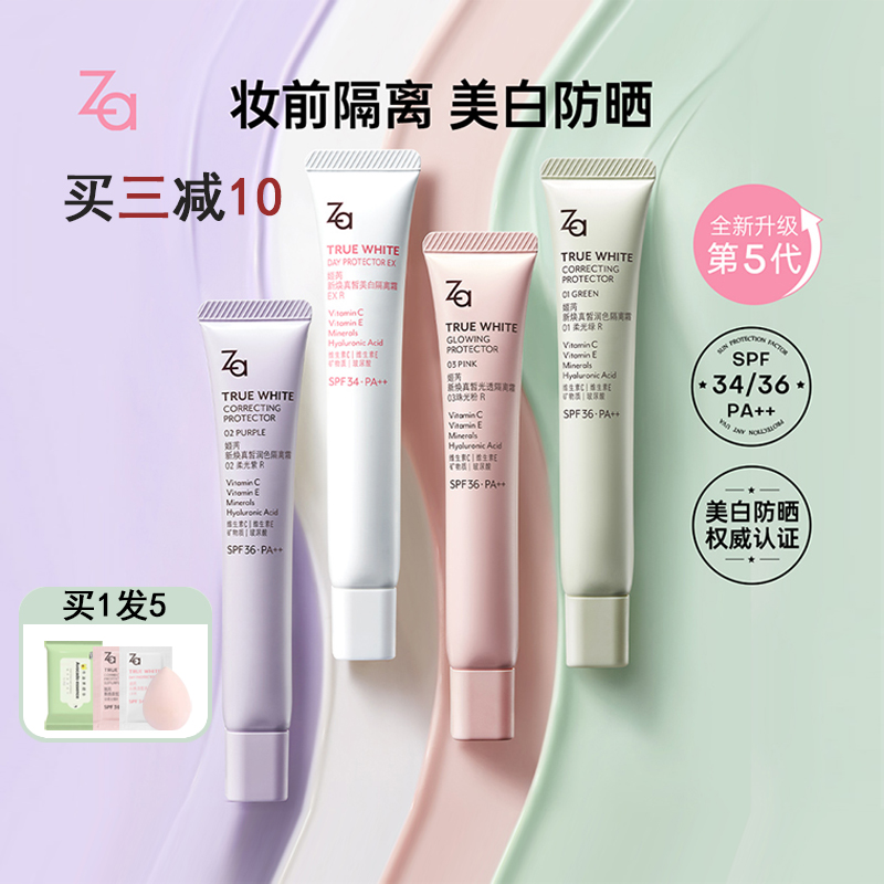 za润色隔离霜柔光紫三合一妆前乳