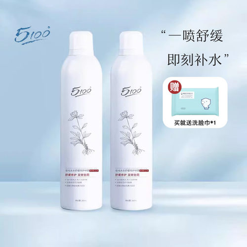 谢欣桐5100补水喷雾舒缓