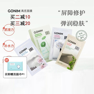 谢欣桐 韩国GONIM高觅面膜水风暴补水保湿复活草修护提亮舒缓维稳
