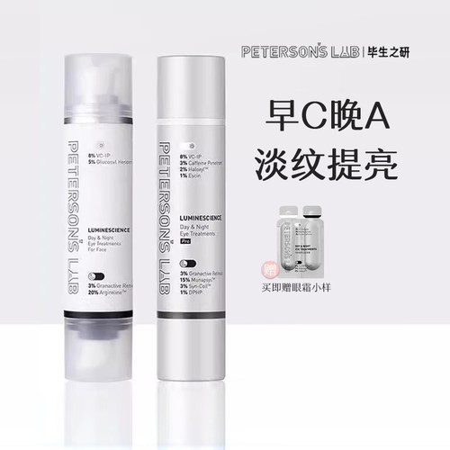 早C晚眼霜Pro淡化细纹