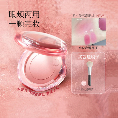 气泡腮红膏渐变膨胀色哑光