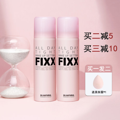 FIXX定妆喷雾持妆控油持久不脱妆