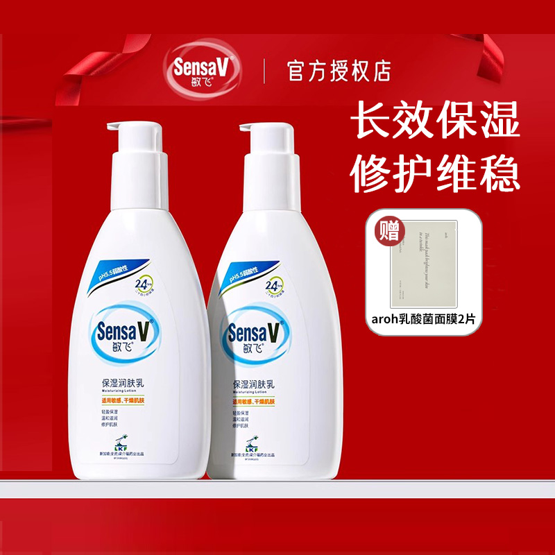 SensaV/敏飞润肤乳保湿敏感肌