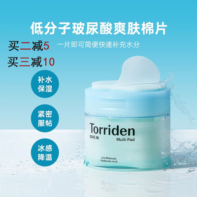 韩国torriden桃瑞丹敷棉片