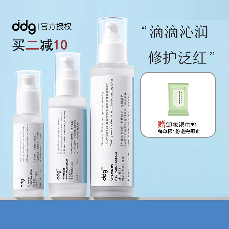 ddg维稳修护敏感泛红修护精华
