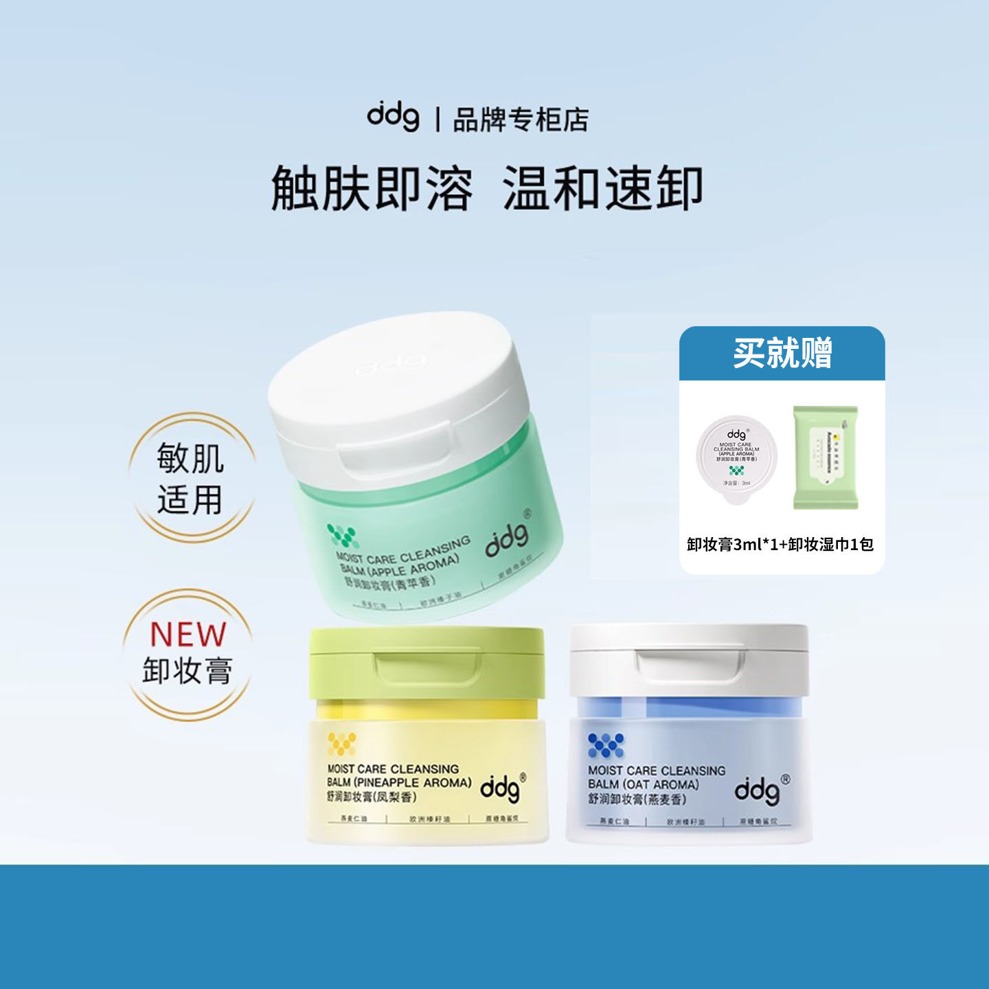 ddg卸妆膏温和无刺激眼唇卸