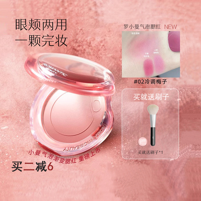 气泡腮红膏渐变膨胀色哑光