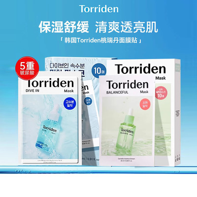 桃瑞丹面膜5D低分子玻尿酸精华