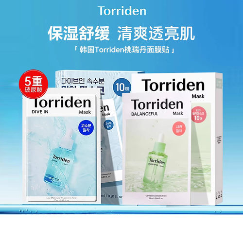 桃瑞丹面膜5D低分子玻尿酸精华