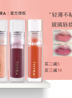谢欣桐 THYRA昙雅唇油唇釉玻璃镜面透明唇蜜水光护唇滋润女团平价