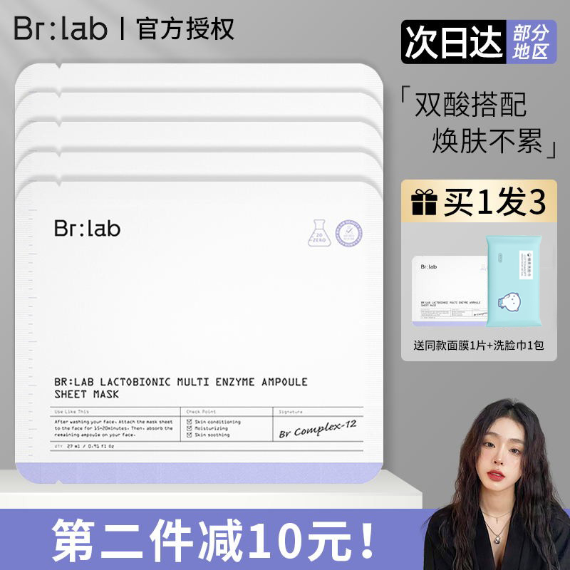 谢欣桐 Brlab双酸面膜女水杨酸收缩毛孔平衡水油去闭口黑头补水