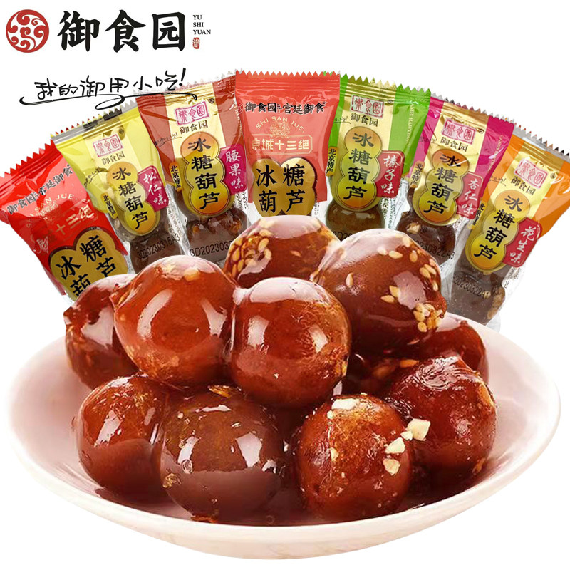 北京特产御食园冰糖葫芦500克酸甜口味山楂制品儿童零食多种口味