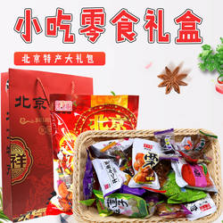 北京特产御食园零食大礼包500克礼盒糖葫芦果脯蜜饯多种零食组合