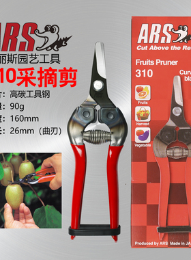 日本进口爱丽斯ARS310翘头采果稀果剪摘果剪刀剪香菇腿苹果把剪刀